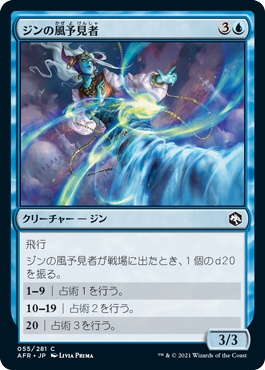 【Foil】(AFR-CU)Djinni Windseer/ジンの風予見者