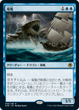 【Foil】(AFR-RU)Dragon Turtle/竜亀