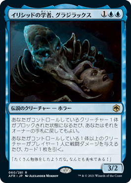 【Foil】(AFR-RU)Grazilaxx, Illithid Scholar/イリシッドの学者、グラジラックス