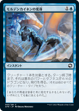 【Foil】(AFR-CU)Mordenkainen's Polymorph/モルデンカイネンの変身