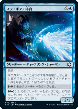 (AFR-CU)Scion of Stygia/ステュギアの末裔