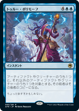 【Foil】(AFR-RU)True Polymorph/トゥルー・ポリモーフ