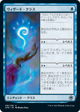【Foil】(AFR-UU)Wizard Class/ウィザード・クラス