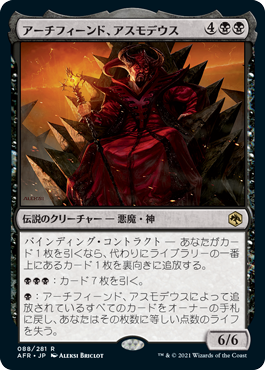 【Foil】(AFR-RB)Asmodeus the Archfiend/アーチフィーンド、アスモデウス