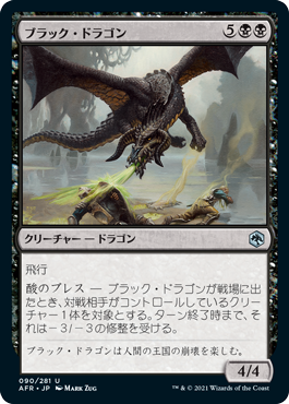 (AFR-UB)Black Dragon/ブラック・ドラゴン
