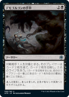 【Foil】(AFR-UB)Demogorgon's Clutches/デモゴルゴンの手中