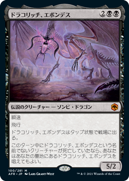 【Foil】(AFR-MB)Ebondeath, Dracolich/ドラコリッチ、エボンデス