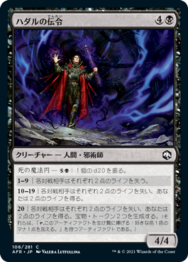 【Foil】(AFR-CB)Herald of Hadar/ハダルの伝令