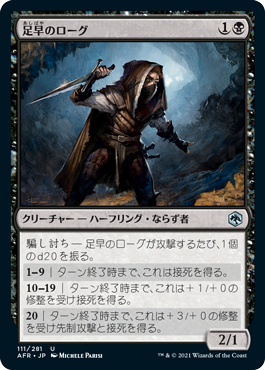 【Foil】(AFR-UB)Lightfoot Rogue/足早のローグ