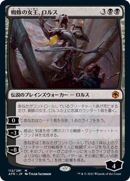 【Foil】(AFR-MB)Lolth, Spider Queen/蜘蛛の女王、ロルス