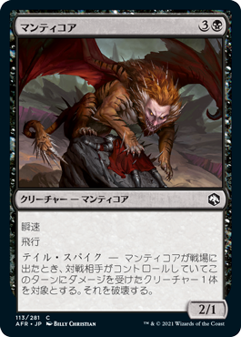 (AFR-CB)Manticore/マンティコア