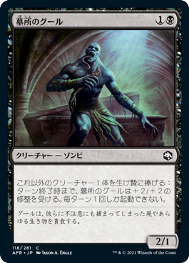 【Foil】(AFR-CB)Sepulcher Ghoul/墓所のグール