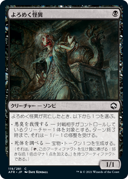 【Foil】(AFR-CB)Shambling Ghast/よろめく怪異