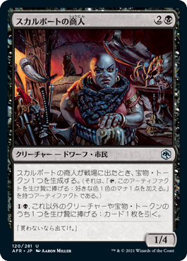 【Foil】(AFR-UB)Skullport Merchant/スカルポートの商人