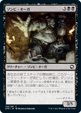 【Foil】(AFR-CB)Zombie Ogre/ゾンビ・オーガ