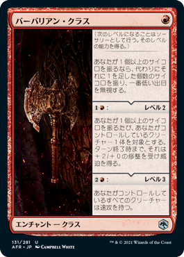 【Foil】(AFR-UR)Barbarian Class/バーバリアン・クラス