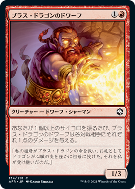 【Foil】(AFR-CR)Brazen Dwarf/ブラス・ドラゴンのドワーフ