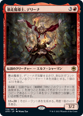 【Foil】(AFR-RR)Delina, Wild Mage/暴走魔導士、デリーナ