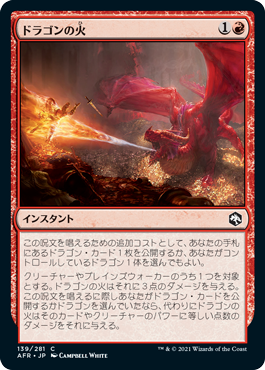 【Foil】(AFR-CR)Dragon's Fire/ドラゴンの火
