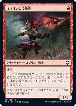 【Foil】(AFR-CR)Goblin Javelineer/ゴブリンの投槍兵