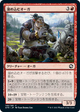 (AFR-CR)Hoarding Ogre/溜め込むオーガ