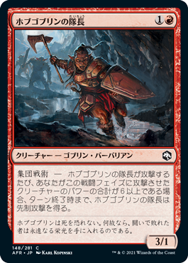 【Foil】(AFR-CR)Hobgoblin Captain/ホブゴブリンの隊長