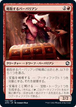 【Foil】(AFR-CR)Plundering Barbarian/略取するバーバリアン