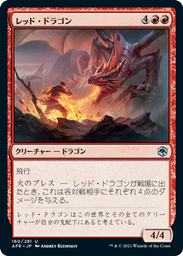 (AFR-UR)Red Dragon/レッド・ドラゴン