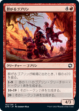 【Foil】(AFR-CR)Swarming Goblins/群がるゴブリン