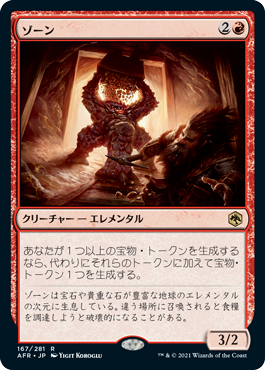 【Foil】(AFR-RR)Xorn/ゾーン