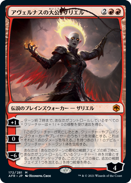 【Foil】(AFR-MR)Zariel, Archduke of Avernus/アヴェルナスの大公、ザリエル