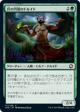 【Foil】(AFR-CG)Circle of the Moon Druid/月の円環のドルイド