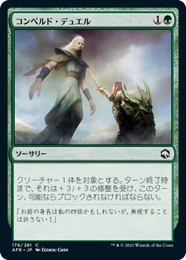 【Foil】(AFR-CG)Compelled Duel/コンペルド・デュエル