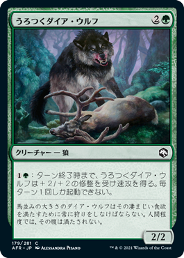 【Foil】(AFR-CG)Dire Wolf Prowler/うろつくダイア・ウルフ