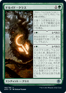 (AFR-UG)Druid Class/ドルイド・クラス