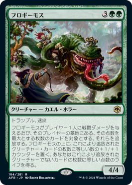 【Foil】(AFR-RG)Froghemoth/フロギーモス