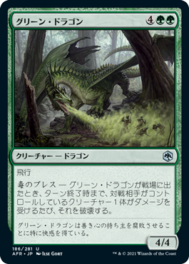 【Foil】(AFR-UG)Green Dragon/グリーン・ドラゴン