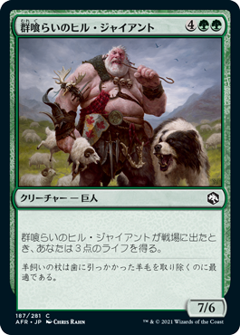 【Foil】(AFR-CG)Hill Giant Herdgorger/群喰らいのヒル・ジャイアント