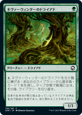 【Foil】(AFR-CG)Neverwinter Dryad/ネヴァーウィンターのドライアド