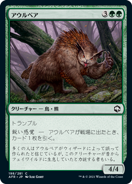 【Foil】(AFR-CG)Owlbear/アウルベア