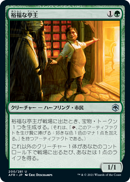 【Foil】(AFR-UG)Prosperous Innkeeper/裕福な亭主