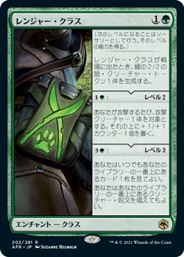 【Foil】(AFR-RG)Ranger Class/レンジャー・クラス