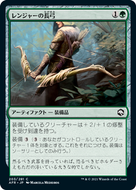 (AFR-CG)Ranger's Longbow/レンジャーの長弓