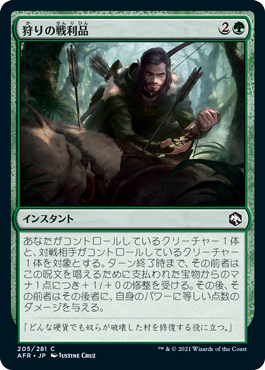 【Foil】(AFR-CG)Spoils of the Hunt/狩りの戦利品