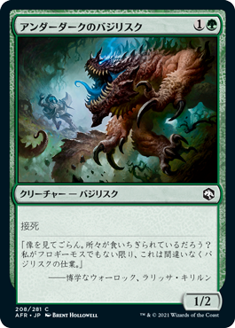 (AFR-CG)Underdark Basilisk/アンダーダークのバジリスク