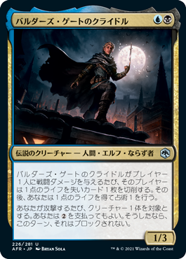 【Foil】(AFR-UM)Krydle of Baldur's Gate/バルダーズ・ゲートのクライドル