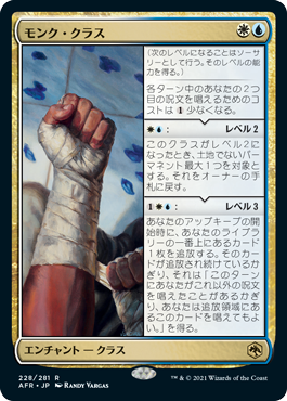 【Foil】(AFR-RM)Monk Class/モンク・クラス