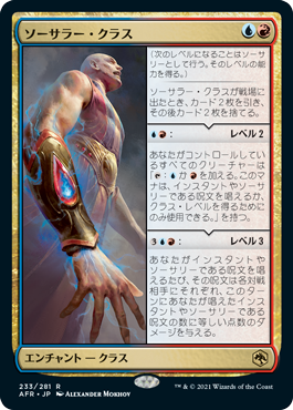 【Foil】(AFR-RM)Sorcerer Class/ソーサラー・クラス