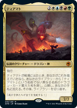 【Foil】(AFR-MM)Tiamat/ティアマト