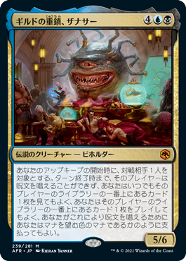 【Foil】(AFR-MM)Xanathar, Guild Kingpin/ギルドの重鎮、ザナサー